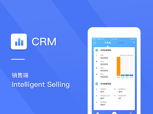 销售 CRM APP 