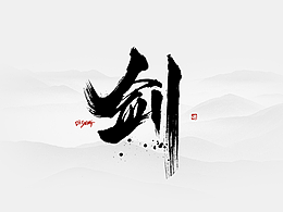 字体