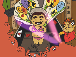 歡樂斗地主之秀出“你”的故事