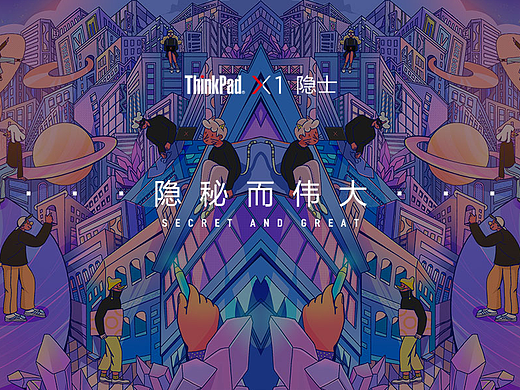 【隐秘而伟大—隐行者】ThinkPad X1 隐士 壁纸设计