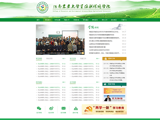 农业网站1