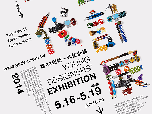2014年新ㄧ代设计展 主视觉提案设计