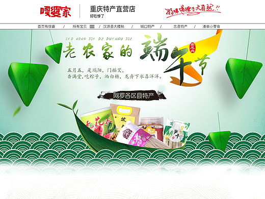 端午活动页
