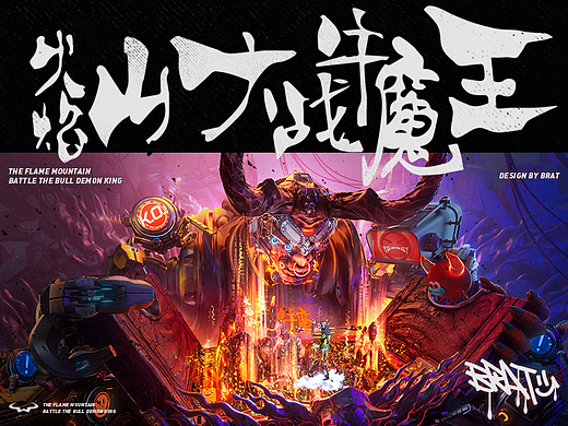 火焰山大战牛魔王