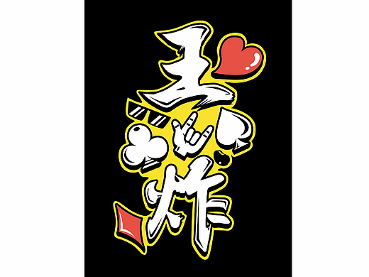 潮流毛巾/运动毛巾