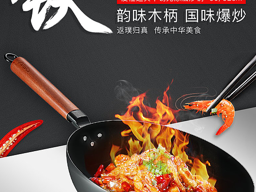 铁锅详情（个人主页-ZMjMxMjkxODQ=） - 电商 - 站酷设计师fly做个好人未遂原创素材 - 站酷ZCOOL