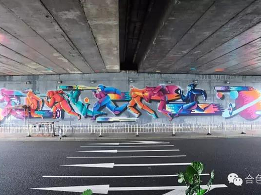 打响这1炮，1日不止7次（城市公共艺术、涂鸦壁画）
