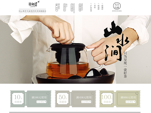 【花間道】7月新版淘寶天貓首頁（個人主頁-ZMjI4NTQ2OTI=） - 電商 - 站酷設(shè)計師小雄蜀黍原創(chuàng)素材 - 站酷ZCOOL