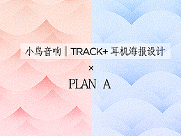 小鸟音响︱TRACK+耳机海报设计