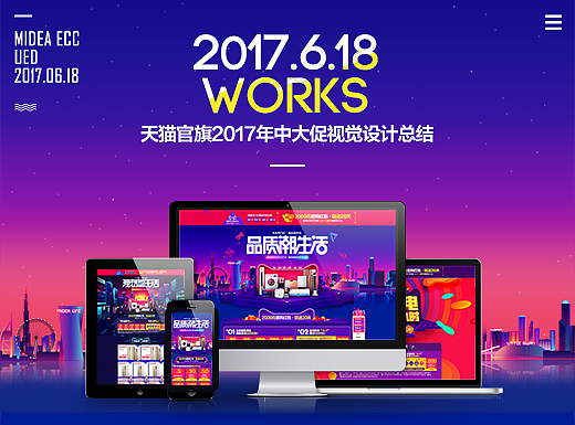 美的618项目总结
