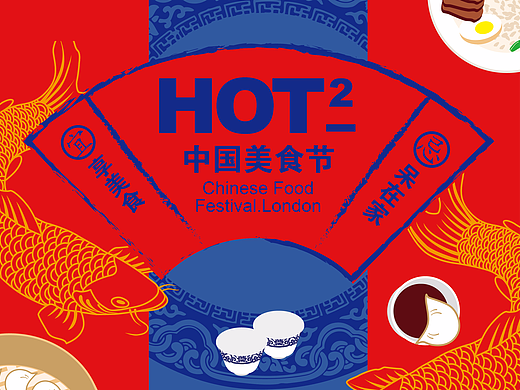 LONDON -中国美食节-平面设计