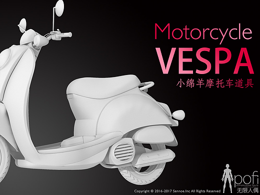 Pofi無(wú)限人偶 小綿羊摩托車（個(gè)人主頁(yè)-ZMjIyNjAxMjA=） - 機(jī)械/交通 - 站酷設(shè)計(jì)師pofi無(wú)限人偶原創(chuàng)素材 - 站酷ZCOOL