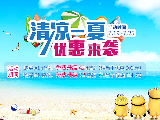 清凉一夏活动海报