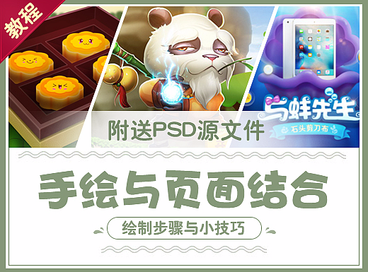 游戏网页教程--手绘篇