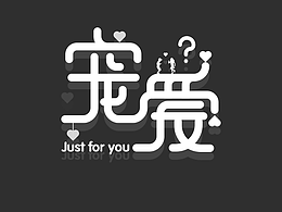黑白