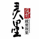 灵墨电商的头像