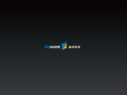 2017南讯软件产品发布会