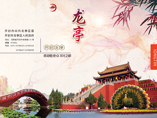 开封龙亭区政府宣传册封面