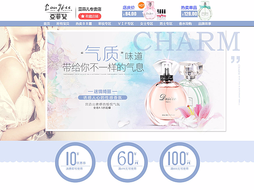 香水-首页