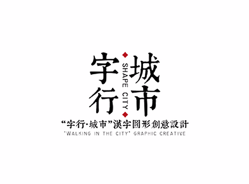 【字行·城市】34省会城市字体设计