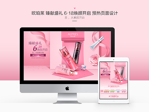 欧珀莱-京东-臻献盛礼 6·18焕颜开启 618预热