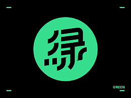 字体