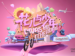 C4D作品部分总结