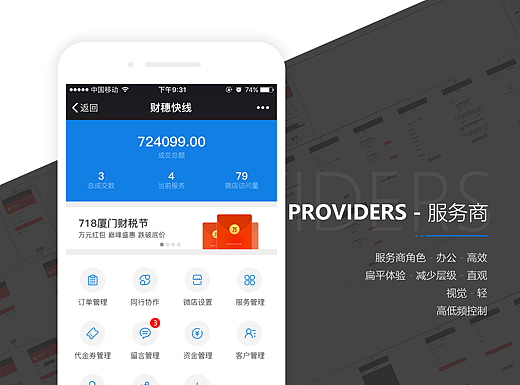 财穗快线微信商城