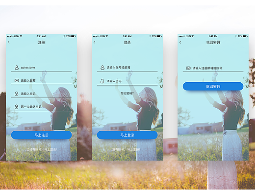 最新项目app登录注册页