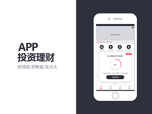 理财APP