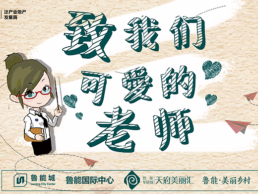 地产教师节微信推广长图