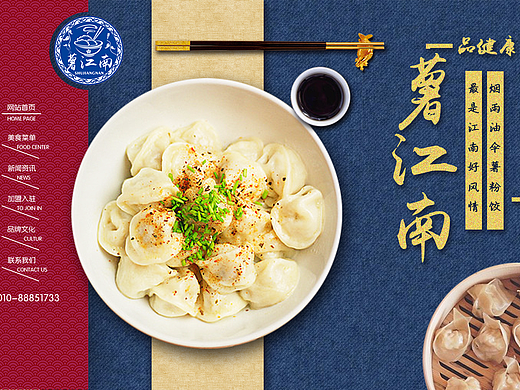 《薯江南》薯饺品牌加盟官网 已上线