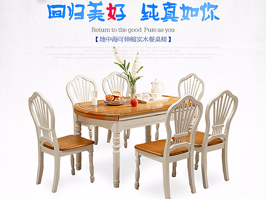  家具详情 地中海详情页 详情页设计 地中海家具
