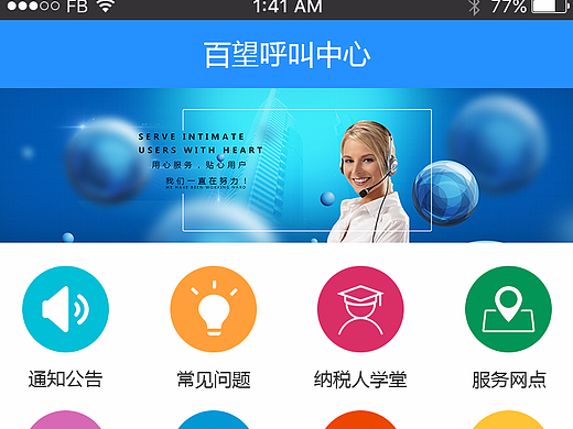 百望呼叫中心APP