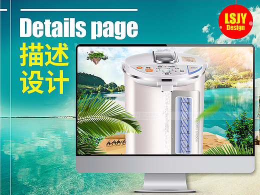 ★容声智能保温家用电热水瓶·详情页描述设计★--LSJY