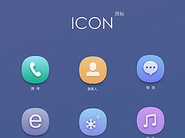 icons-手機(jī)圖標(biāo)