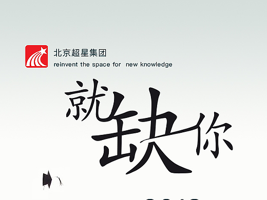校招海报设计