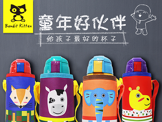 儿童保温杯（个人主页-ZMjMwNDgzNDQ=） - 电商 - 站酷设计师品匠设计原创素材 - 站酷ZCOOL