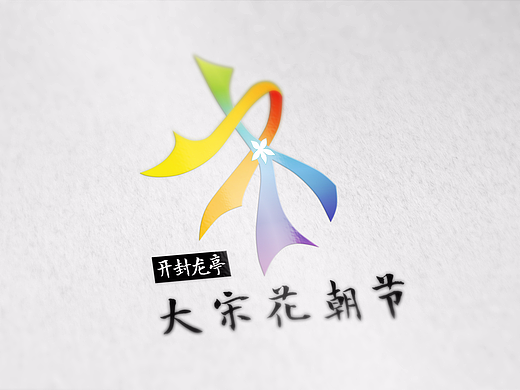 大宋花朝节LOGO