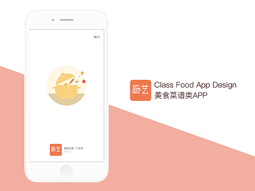 菜谱类APP