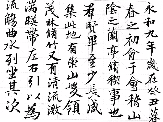 兰亭序临写（个人主页-ZMjI1NjMzODQ=） - 字体/字形 - 站酷设计师郭仕杰原创素材 - 站酷ZCOOL