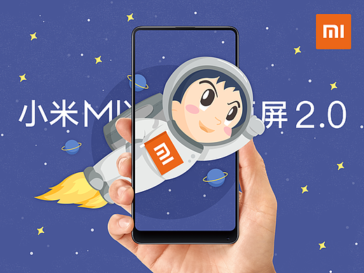 追梦者-小米全面屏海报比赛