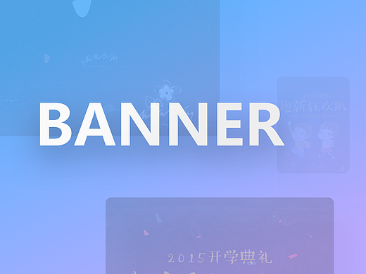 在沪江教育工作期间的banner设计作品