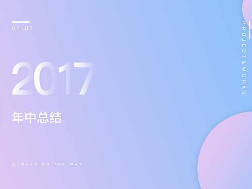 2017年中总结