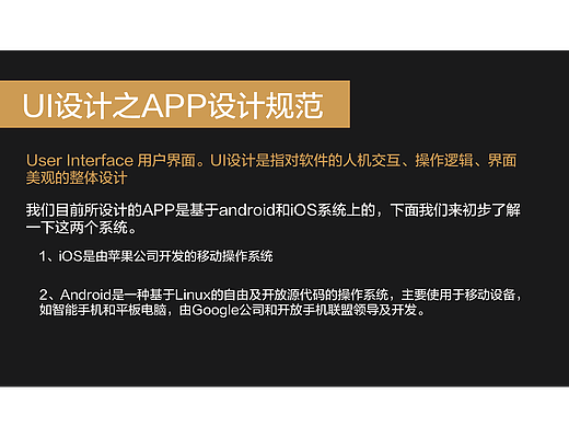 UI设计之app设计规范