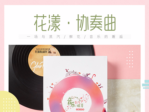 珍视明音乐蒸汽眼罩详情页