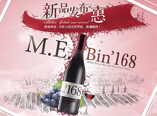 红酒首发页