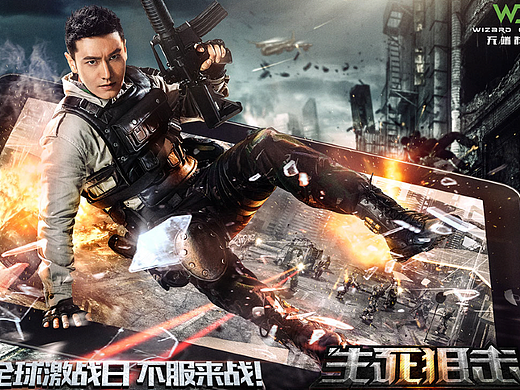 《生死狙击》3D游戏手游宣传海报黄晓明-引象-