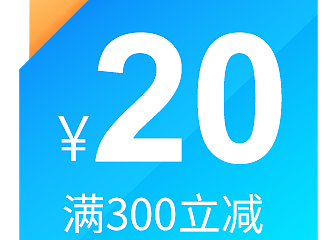 优惠券