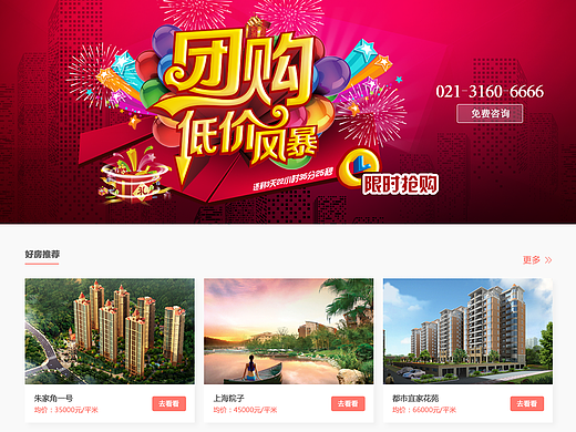 房地產(chǎn)主頁和宣傳頁（個(gè)人主頁-ZMjM3NTUyODg=） - 運(yùn)營設(shè)計(jì) - 站酷設(shè)計(jì)師waltonyang原創(chuàng)素材 - 站酷ZCOOL